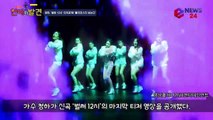 컴백 청하, '벌써 12시' 중독성 극강! '롤러 코스터' 넘을까?