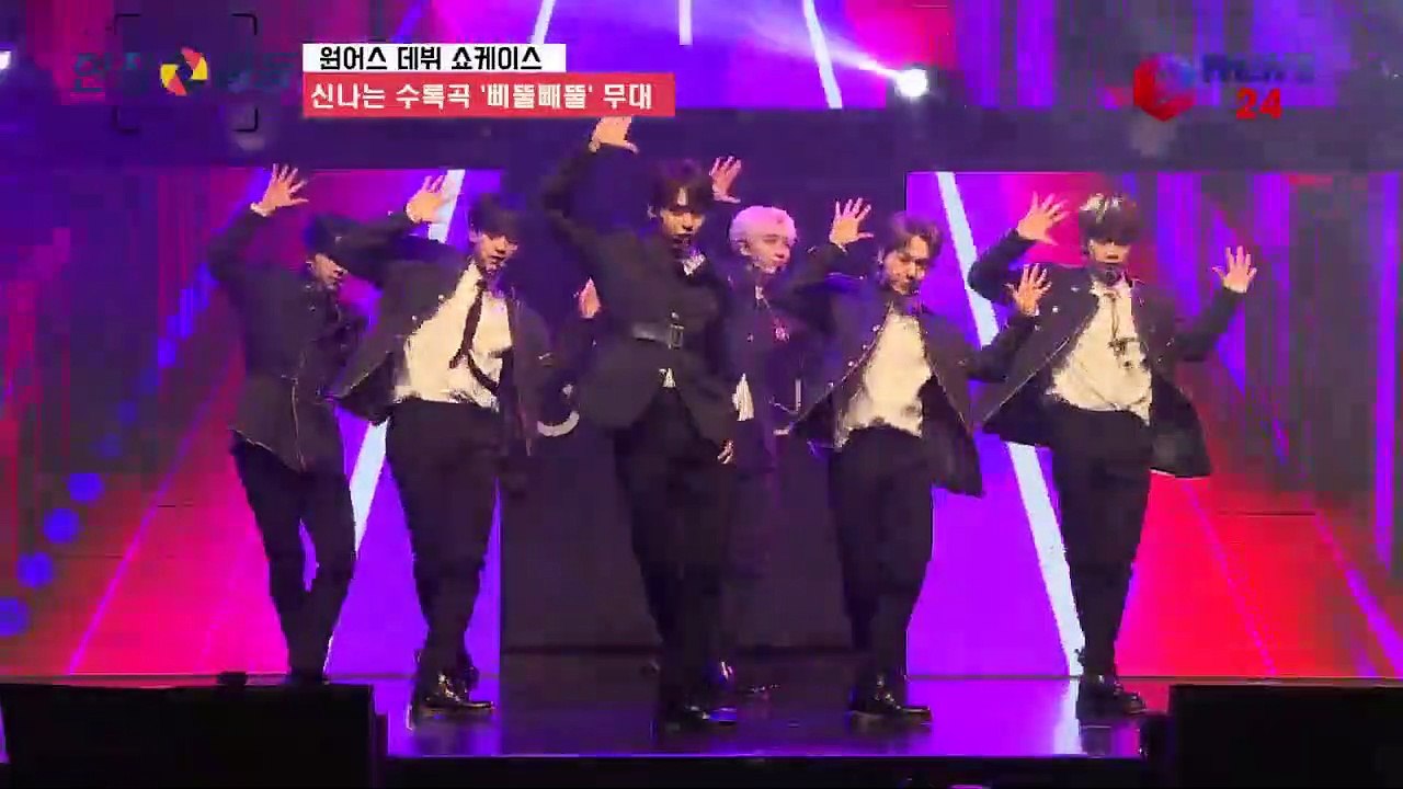 신인 보이 그룹 원어스(ONEUS) 데뷔, 수록곡 신나는 '삐뚤빼뚤' 무대