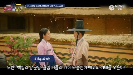 ‘환생해도 부부?’ 도경수x남지현, '은주의 방' 카메오 예고...’네티즌 기대 ↑’