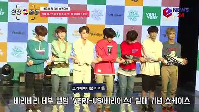 데뷔 베리베리(VERIVERY), 젤리피쉬 6년만의 보이그룹 '빅스 선배들의 조언은?'