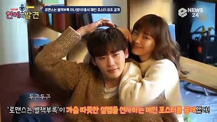 로맨스는 별책부록’ 이나영X이종석,  메인 포스터 최초 공개...’설레는 백허그’