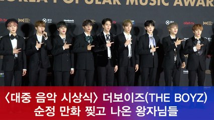 ′대중음악시상식′ 더보이즈(THE BOYZ), 순정 만화 찢고 나온 왕자님들
