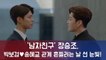 ‘남자친구’ 장승조, 박보검♥송혜교 관계 흔들려는 날 선 눈빛!