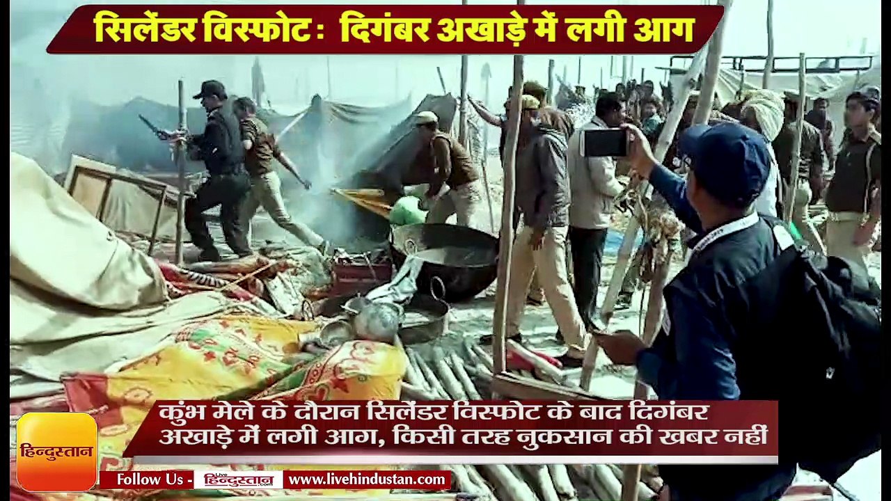 प्रयागराज: कुंभ मेले के दौरान सिलेंडर विस्फोट के बाद दिगंबर अखाड़े में लगी आग,Fire breaks out in Kum