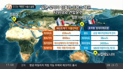 日 오는 ‘핵항모’ 샤를 드골함