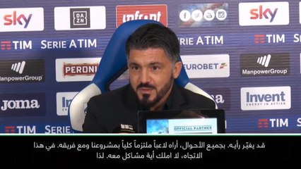 كرة قدم: كأس إيطاليا: غاتوزو يأمل في احتجاز هيغوايين في منزله