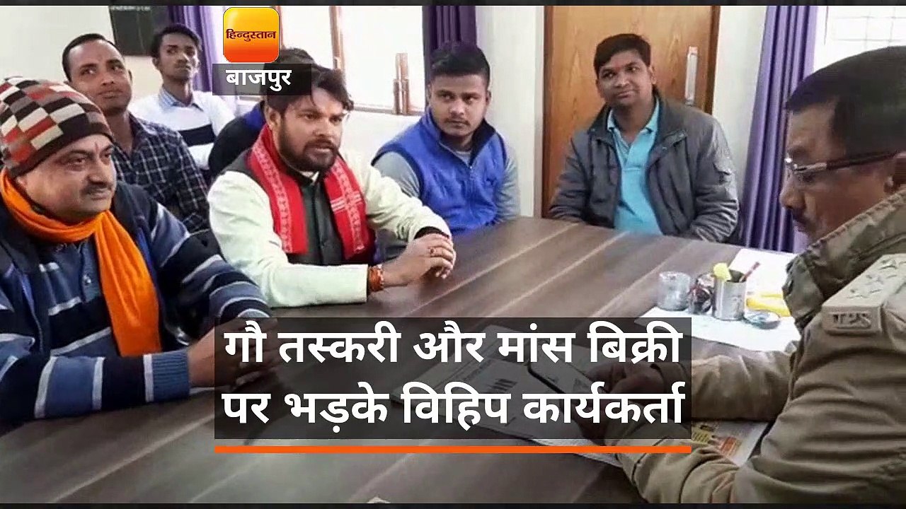 गौ तस्करी एवं मांस बिक्री से भड़के विहिप कार्यकर्ताओं ने सीओ को घेरा