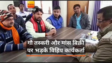 गौ तस्करी एवं मांस बिक्री से भड़के विहिप कार्यकर्ताओं ने सीओ को घेरा
