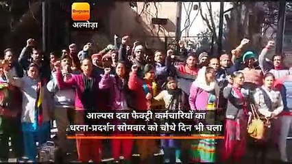 आल्पस कर्मचारियों ने आंदोलन को तेज करने की चेतावनी दी