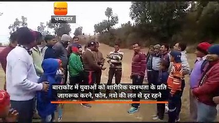 बाराकोट में सद्भावना मैच से युवाओं को किया जागरूक