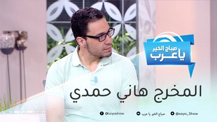 هاني حمدي: اخترت أحمد فتحي لـ"ساعة رضا" قبل كتابة الإسكريبت