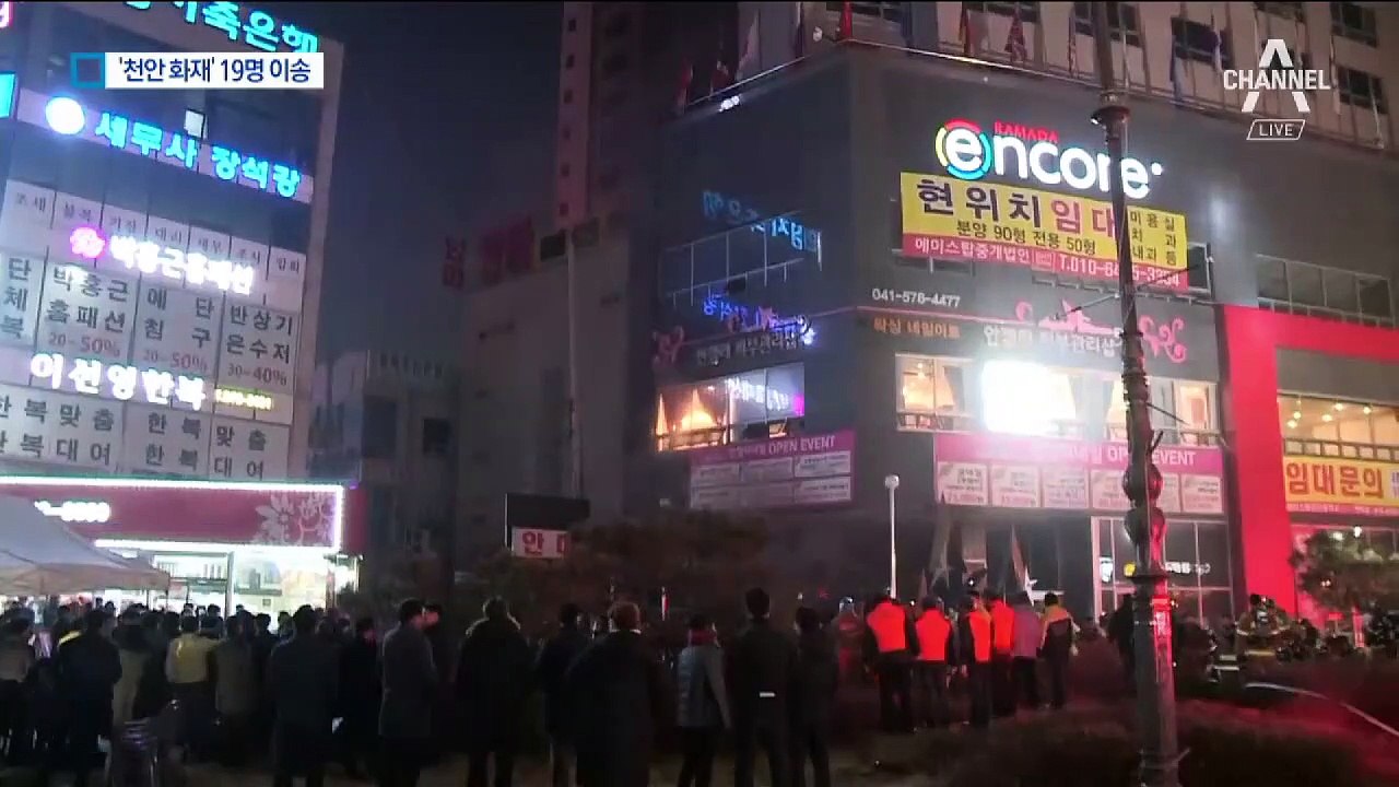 천안 호텔 큰불…19명 병원 이송