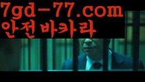 바카라작업∠바카라사이트추천- ( Ε禁【♣ 7gd-77 。ＣoＭ ♣】銅) -바카라사이트추천＋ 인터넷바카라사이트＋ 온라인바카라사이트추천＋ 온라인카지노사이트추천＋ 인터넷카지노사이트추천∠바카라작업