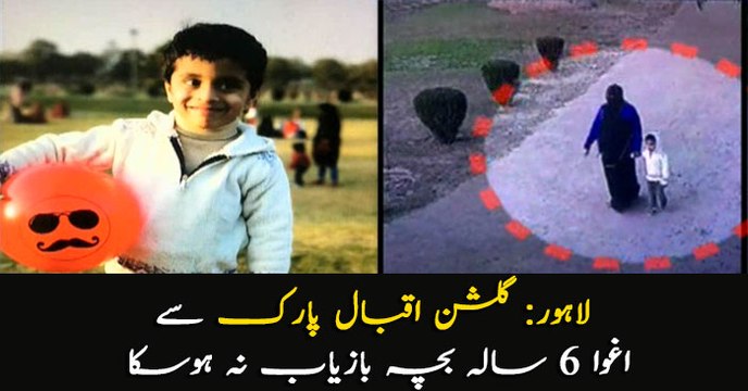 6 Years old kid kidnapped from Gulshan e Iqbal park Lahore