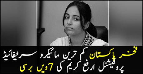 7th death anniversary of Arfa Karim observed today