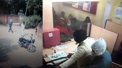 यूपी: बैंक डकैती का वीडियो पुलिस ने किया वायरल, देखिए कैसे लूटकर चल दिए