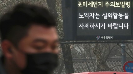 최악의 미세먼지...관측 이래 최고값 / YTN