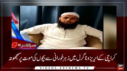 Headlines | ARYNews | 2100 | 14 January 2019