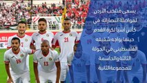 كرة قدم: كأس آسيا 2019: الأردن × فلسطين – وجهًا لوجه