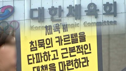 '법적 판단 기다린다'는 협회의 소극성이 문제 키웠다 / YTN