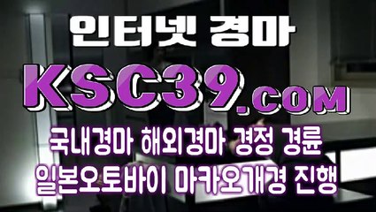 경마왕사이트 경마문화사이트 KSC39쩜COM ✿ 사설경마