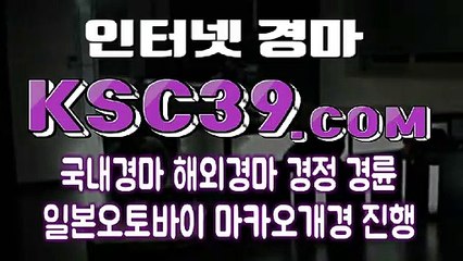 경마문화사이트 경마왕사이트 KSC39쩜COM ✿ 금요경마
