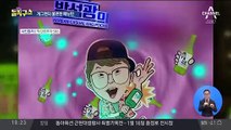 [핫플]“서양, 국산, 남미”…개그맨의 불편한 메뉴판