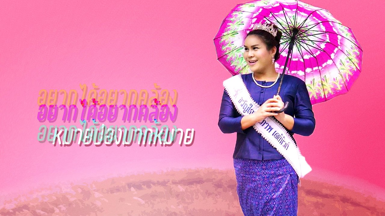 กะเทยห่าว - จินตหรา พูนลาภ 【LYRIC VIDEO】