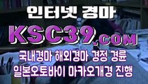 경마문화 경마왕 KSC39쩜COM ✿ 스크린경마