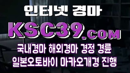 경마문화 경마왕 KSC39쩜COM ✿ 인터넷경정