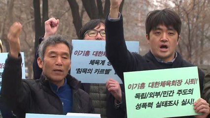 체육시민단체, 이기흥 체육회장 사퇴 촉구 / YTN