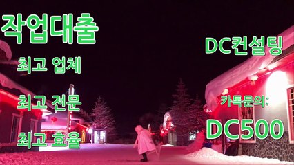 ▲#작업대출 확실한곳! 무직자작업대출 전문컨설팅▲ ☏카톡 : DC500