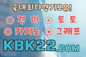 스크린경마사이트 에이스경마사이트 KBK22 점 콤 토요경마