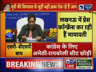 2019 Lok Sabha elections | लोकसभा चुनाव पर बीएसपी सुप्रीमो मायावती को सुनिए
