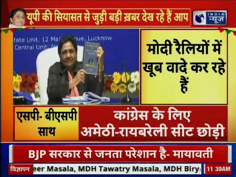 Mayawati Press Conference: SP-BSP गठबंधन से BJP की नींद उड़ी है