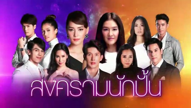 สงครามนักปั้น EP.14 ( ตอนที่ 14 ) วันที่ 15 มกราคม 2562 || สงครามนักปั้น 15/1/62