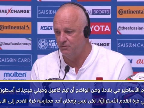 كأس آسيا 2019: لكلّ لاعب يومه – آرنولد