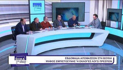 Βήμα για Όλους 14-01-2019