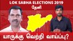 Lok Sabha Election 2019: Theni Constituency- தேனி நாடாளுமன்ற தொகுதியின் கள நிலவரம் | Oneindia Tamil