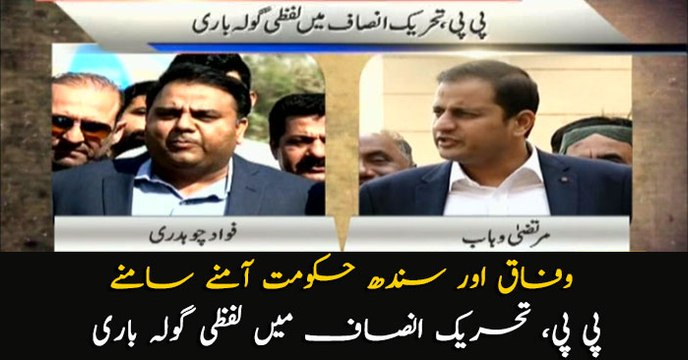 PPP and PTI leader trade barbs