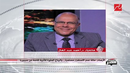 قريبا.. مناهج التعليم تودع جملة "حار جاف صيفا دافئ ممطر شتاءً"  شاهد التفاصيل مع رئيس هئية الأرصاد الجوية