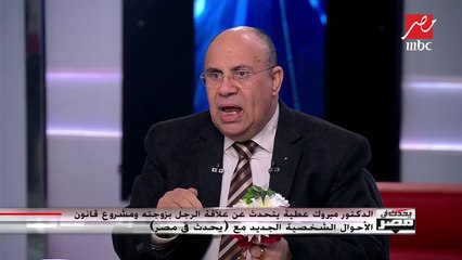 مبروك عطية: الزوجة تبقى محترمة لو خالفت زوجها في هذا الأمر والطلاق هو الحل