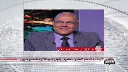 "الأرصاد" تكشف عن موعد انتهاء العاصفة الترابية وتحسُّن الطقس