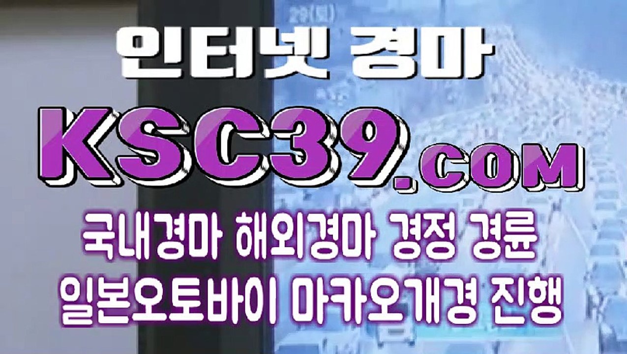 검빛경마 ミ 경마문화사이트 ミ K S C 3 9 쩜 COM ミ 한국경마