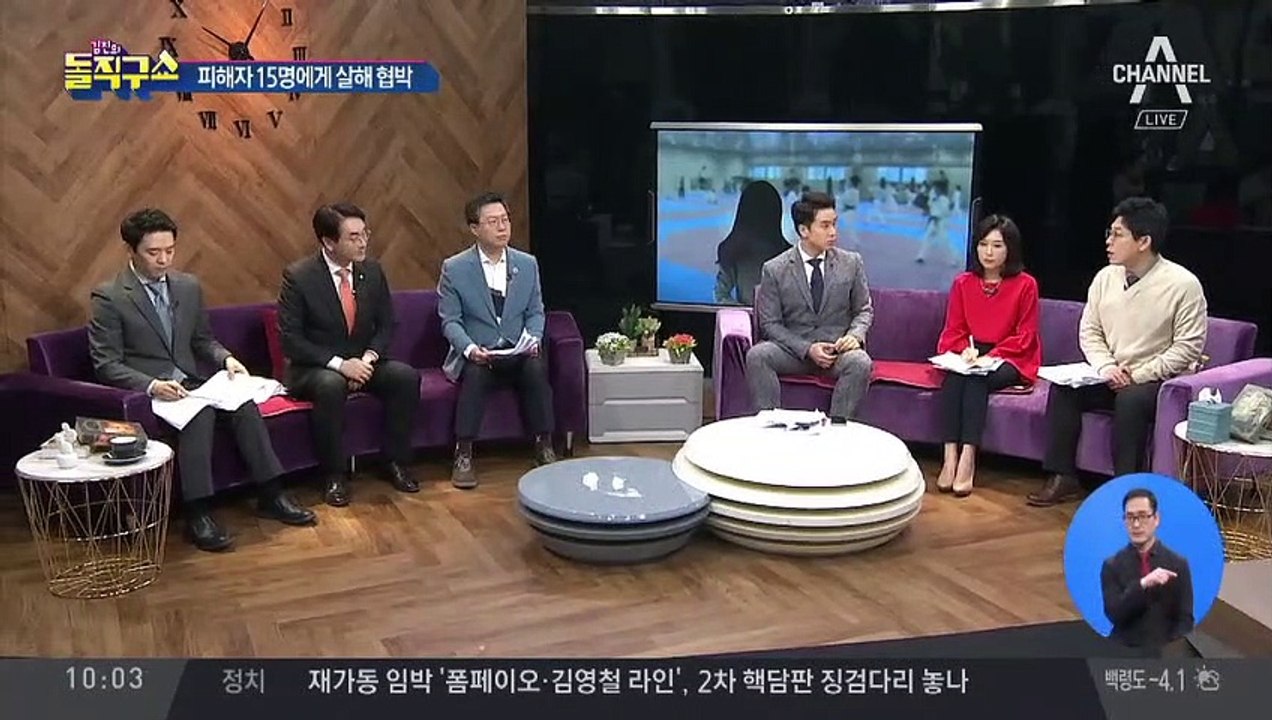 태권도 미투 폭로 후…피해자에게 살해 협박