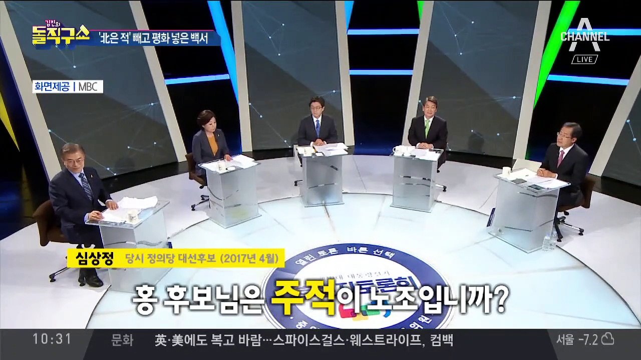 [핫플]‘北은 적’ 표현 빼고 평화 넣은 백서