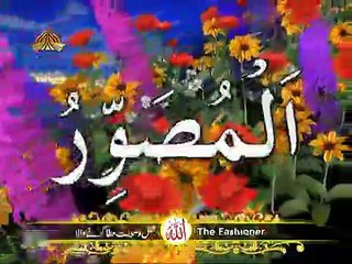 Asma ul Husna 99 Beautiful names of ALLAH HD