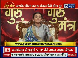 जानिए कौन से उपाय करने से घर में धन लाभ होगा | Guru Mantra