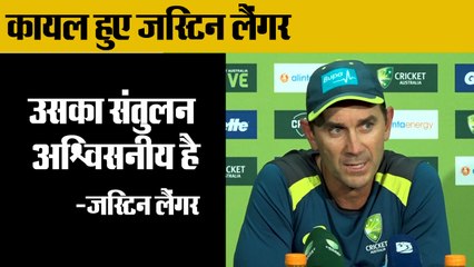 Justin Langer highly much impressed with Virat Kohli ,विराट कोहली के कायल हुए जस्टिन लैंगर