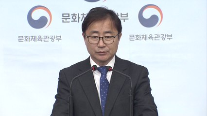 문체부 "국민 공분 고려해 공익감사 청구" / YTN